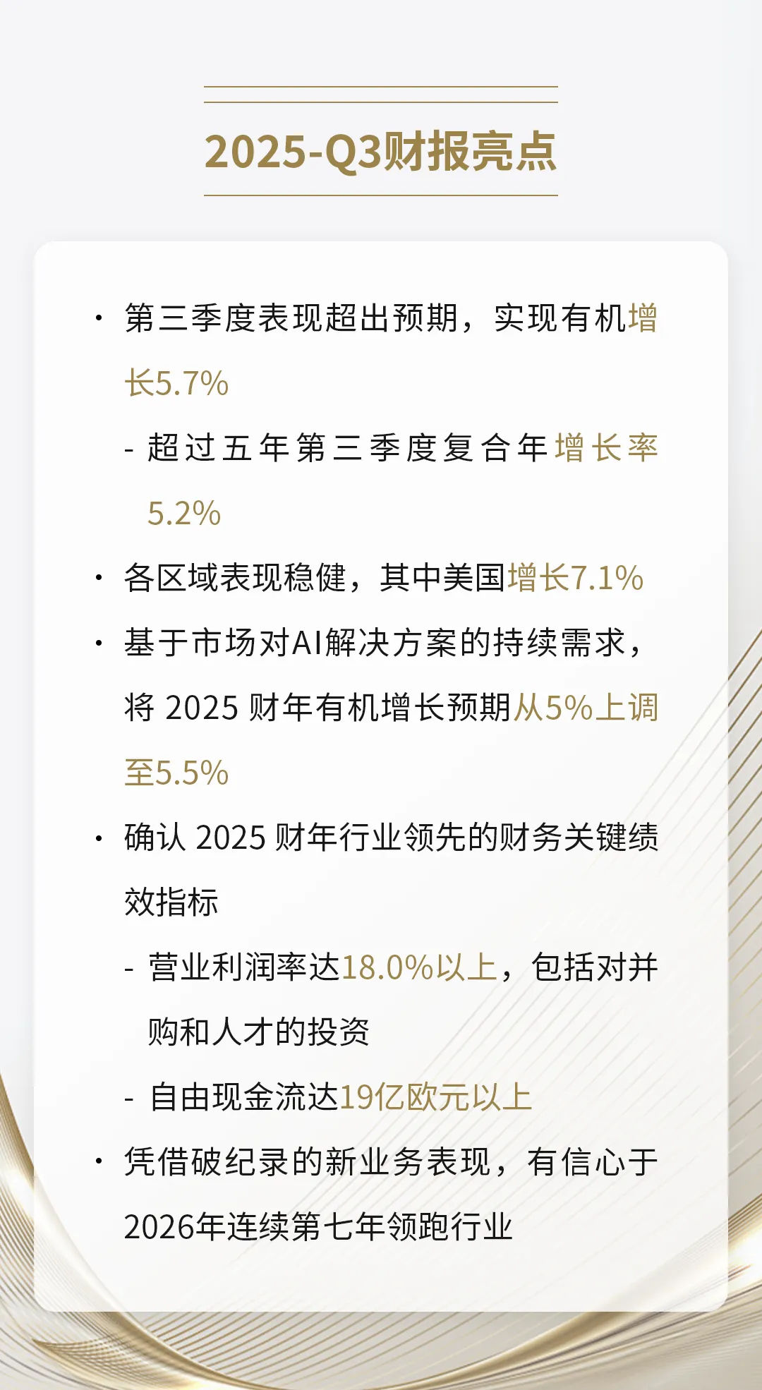 阳狮集团第三季度财报发布,中国市场实现6.1%有机增长 | 新闻-广告人干货库