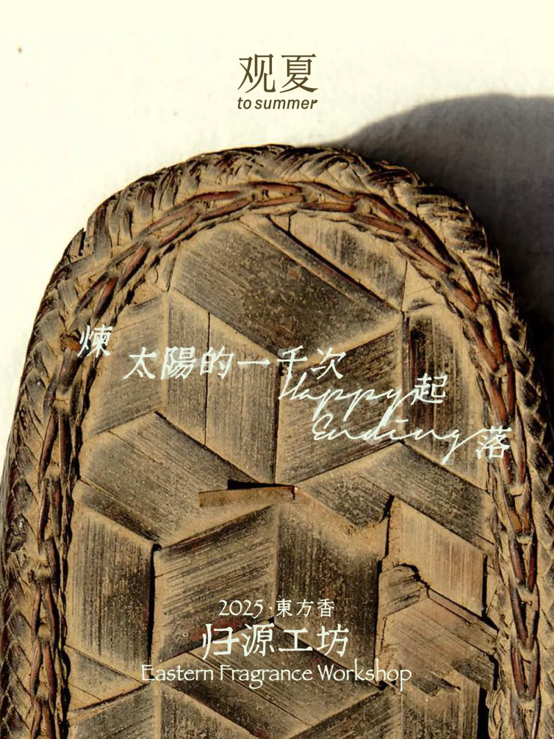 观夏、闻献、山下有松……国内品牌已经很会讲东方美学了-广告人干货库