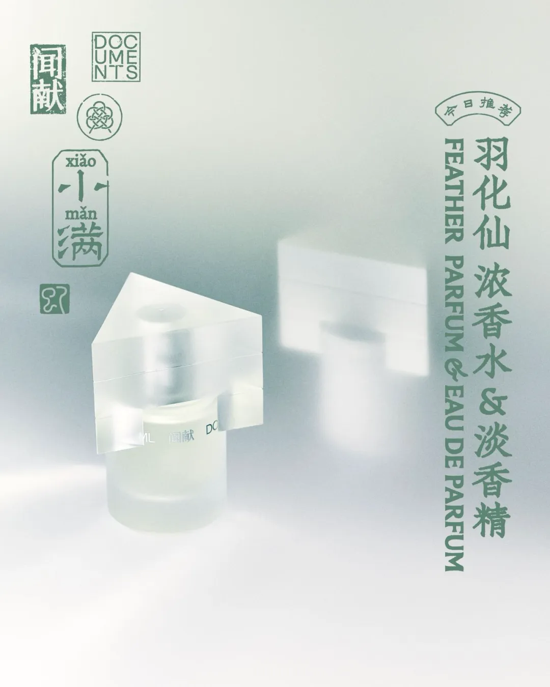 观夏、闻献、山下有松……国内品牌已经很会讲东方美学了-广告人干货库