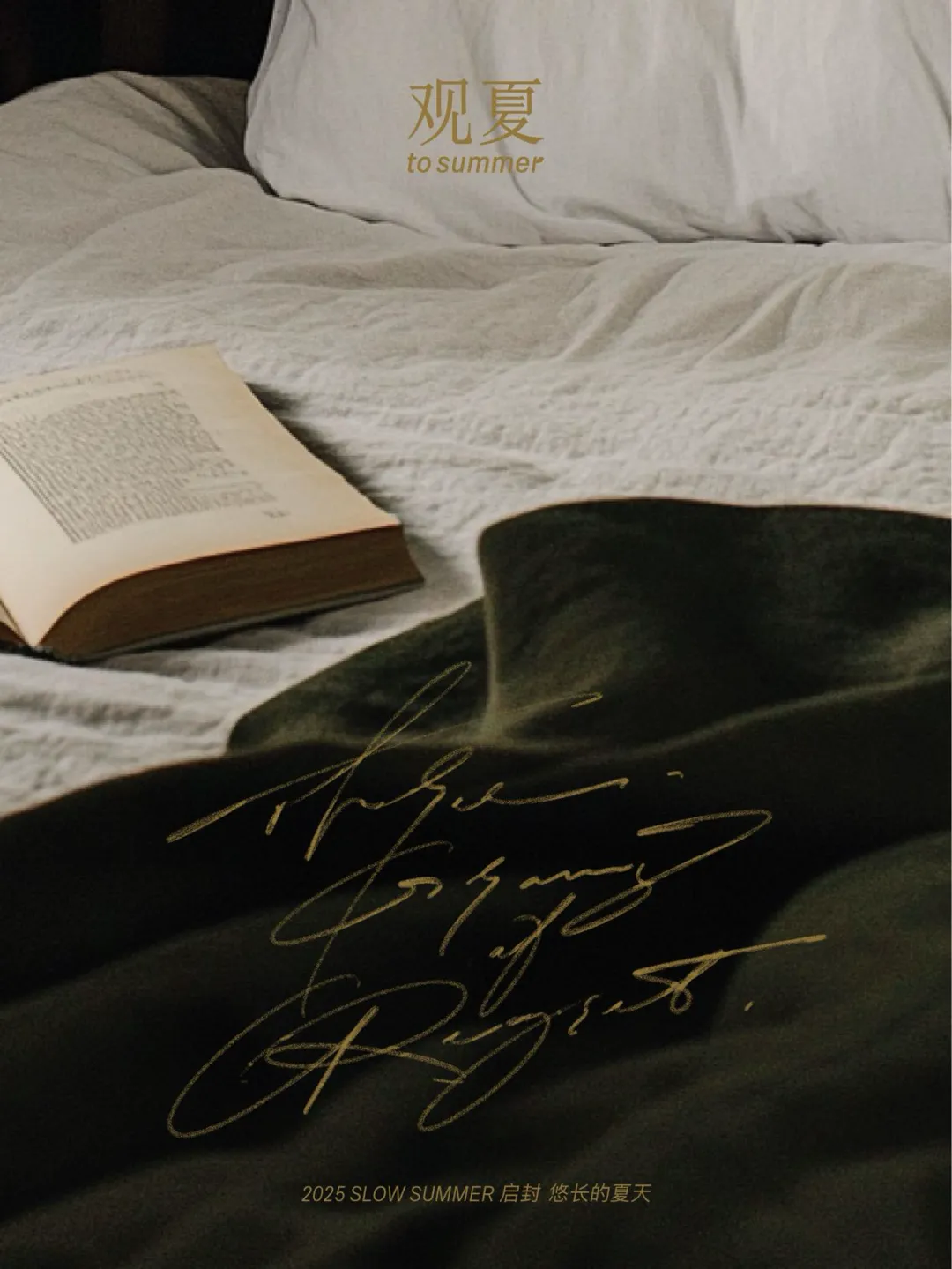 观夏、闻献、山下有松……国内品牌已经很会讲东方美学了-广告人干货库