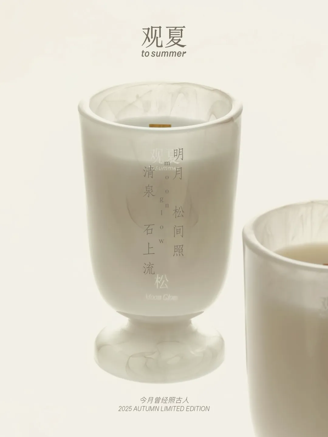 观夏、闻献、山下有松……国内品牌已经很会讲东方美学了-广告人干货库