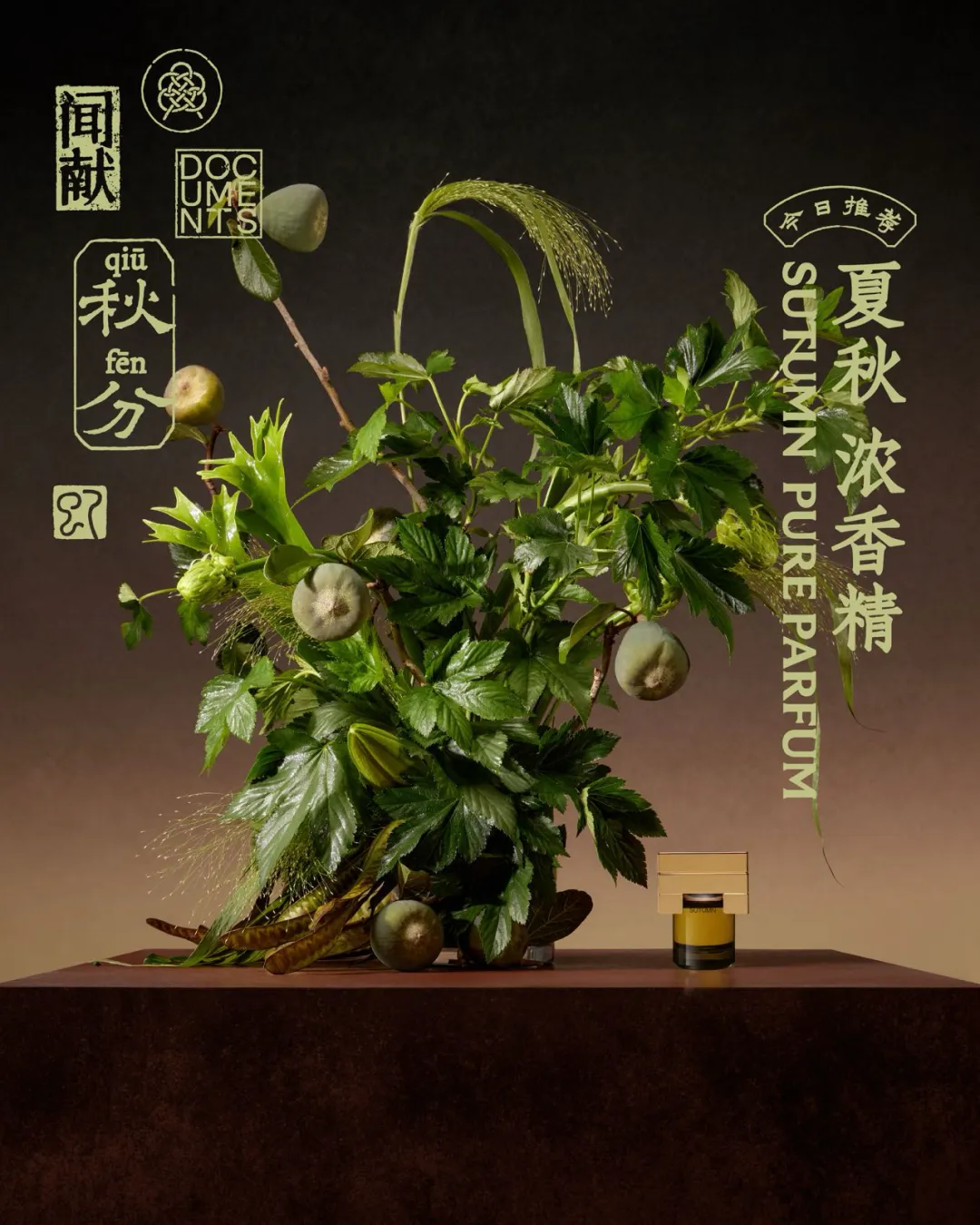 观夏、闻献、山下有松……国内品牌已经很会讲东方美学了-广告人干货库