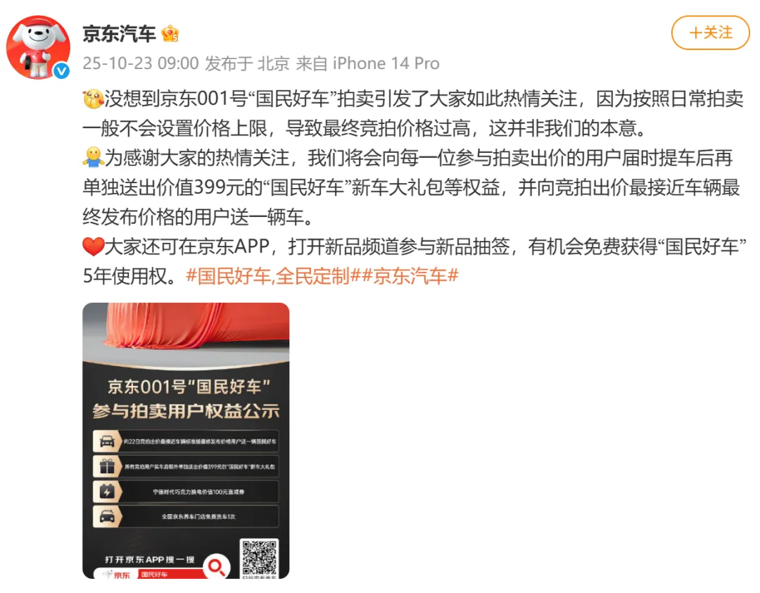 京东回应001号车拍出7819万天价-广告人干货库
