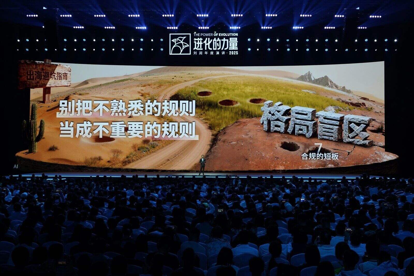 刘润年度演讲2025:进化的力量(演讲全文)-广告人干货库