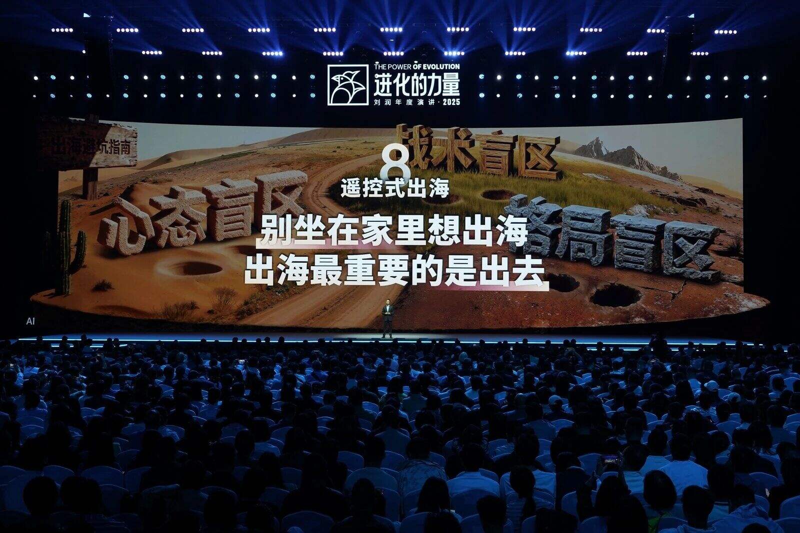 刘润年度演讲2025:进化的力量(演讲全文)-广告人干货库