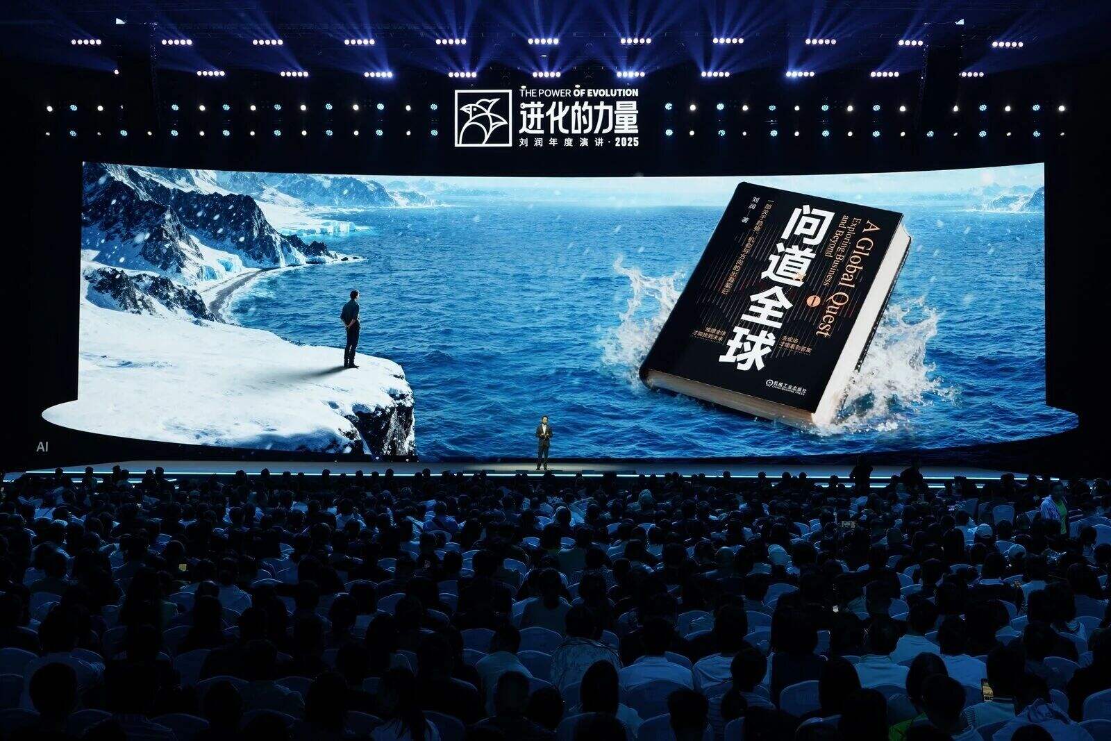 刘润年度演讲2025:进化的力量(演讲全文)-广告人干货库
