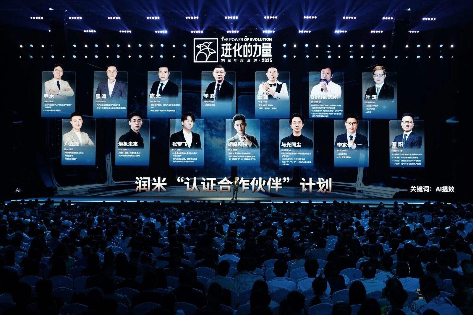 刘润年度演讲2025:进化的力量(演讲全文)-广告人干货库