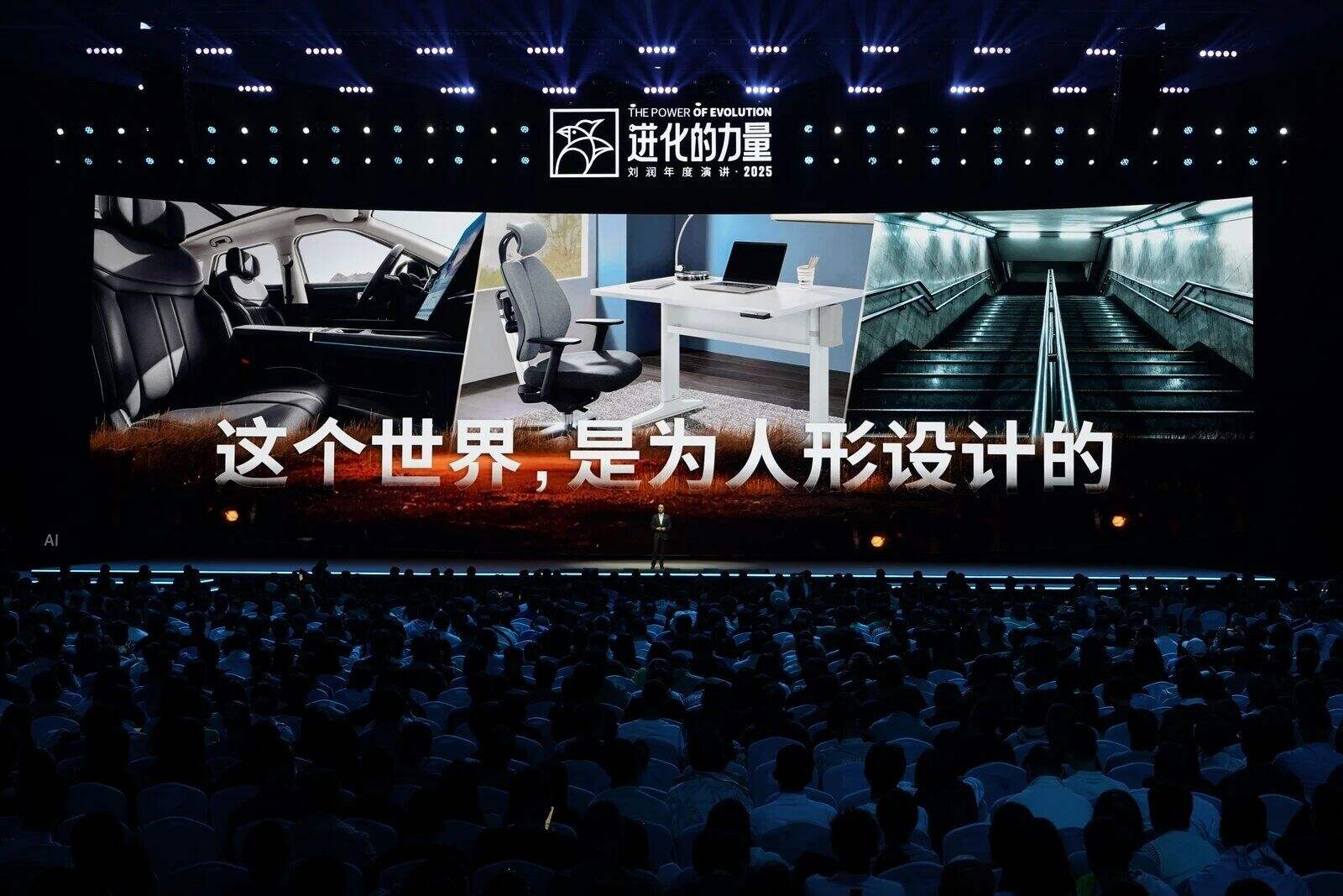 刘润年度演讲2025:进化的力量(演讲全文)-广告人干货库