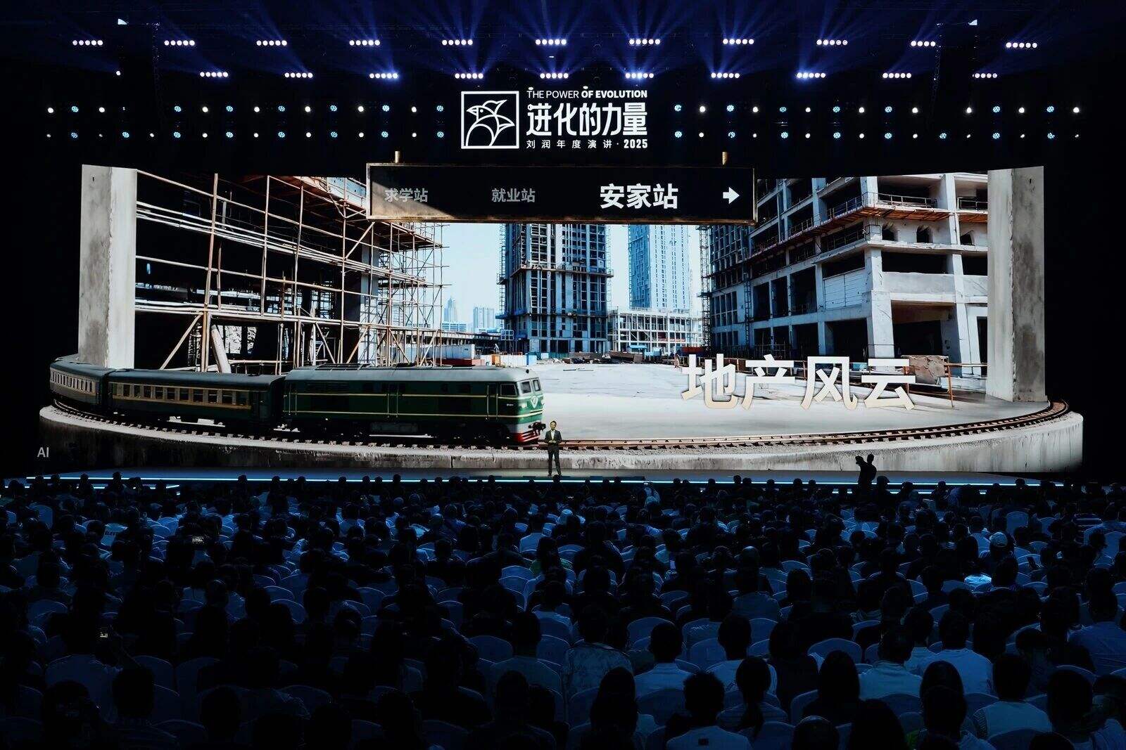 刘润年度演讲2025:进化的力量(演讲全文)-广告人干货库