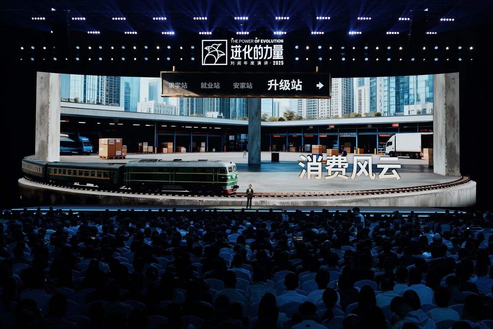 刘润年度演讲2025:进化的力量(演讲全文)-广告人干货库