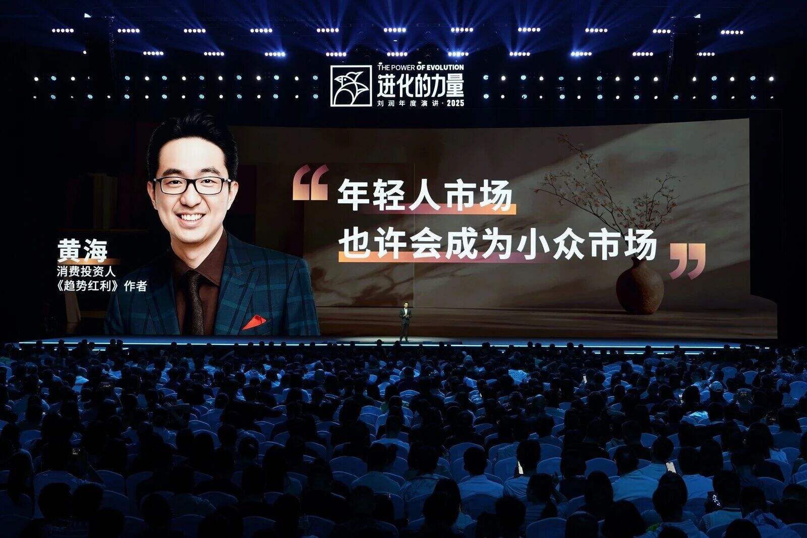 刘润年度演讲2025:进化的力量(演讲全文)-广告人干货库