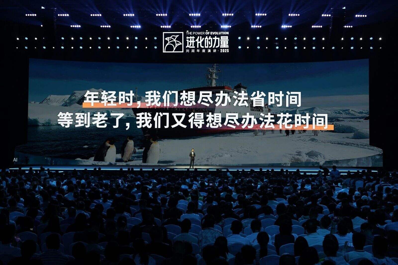 刘润年度演讲2025:进化的力量(演讲全文)-广告人干货库