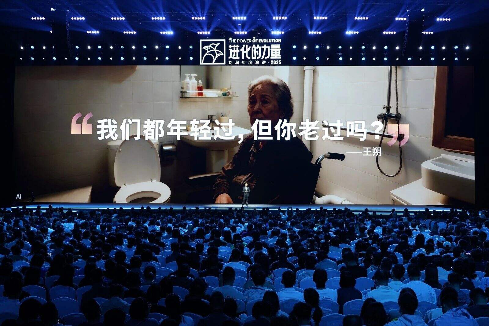 刘润年度演讲2025:进化的力量(演讲全文)-广告人干货库