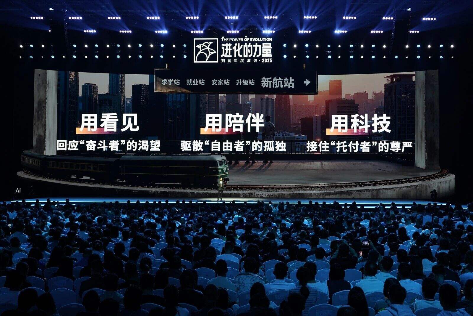 刘润年度演讲2025:进化的力量(演讲全文)-广告人干货库