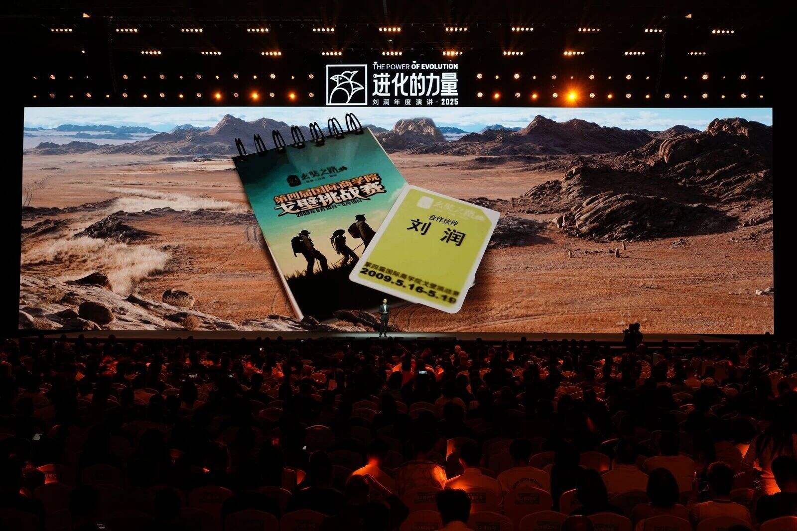 刘润年度演讲2025:进化的力量(演讲全文)-广告人干货库