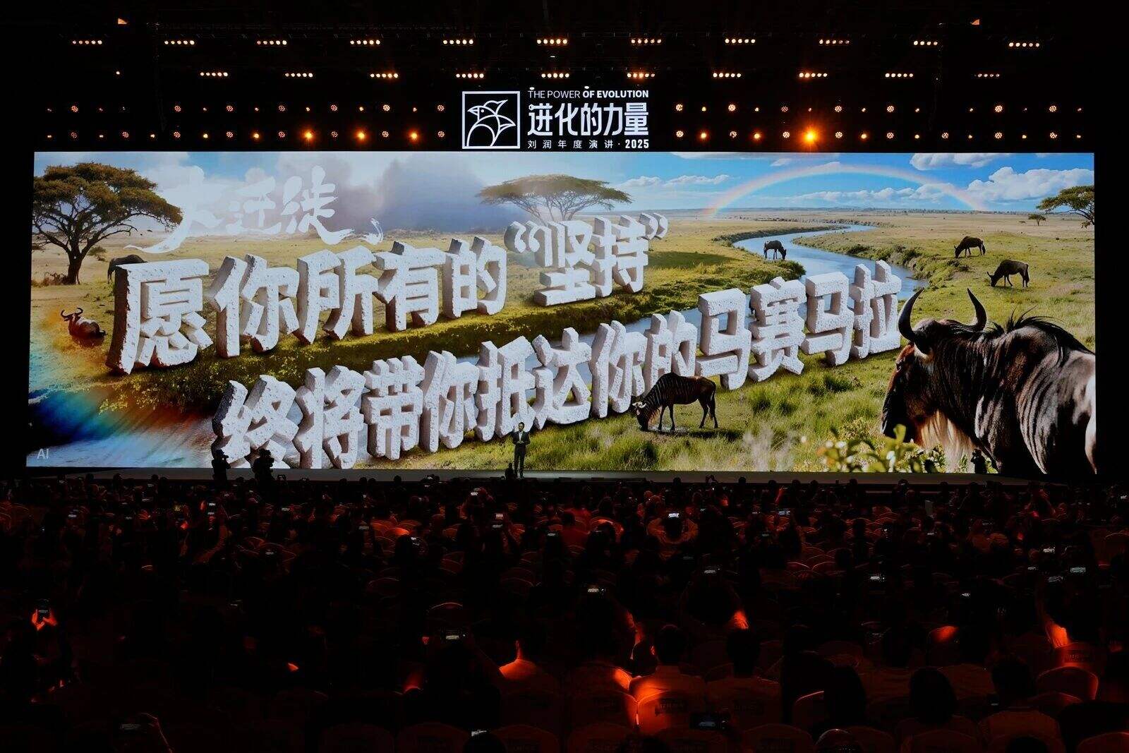 刘润年度演讲2025:进化的力量(演讲全文)-广告人干货库