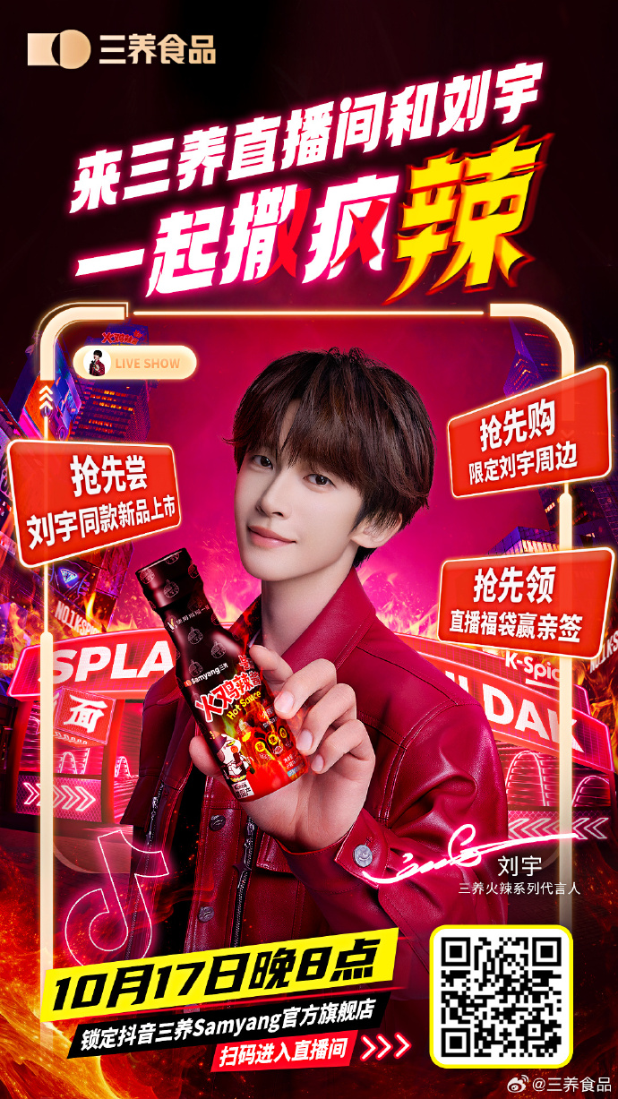 三养火鸡面&刘宇:碰个面,一起撒疯辣!-广告人干货库