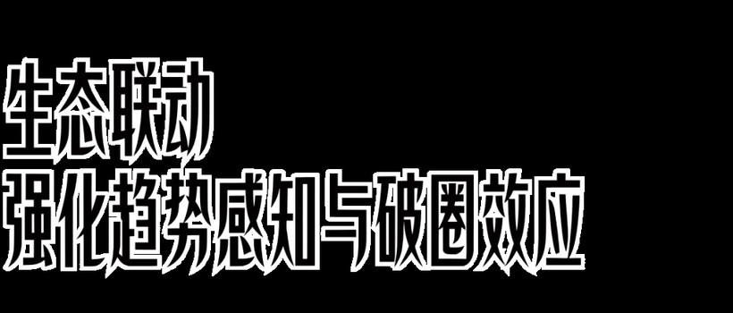 2025抖音电商秋上新趋势大秀:琥珀流光,风起新秋-广告人干货库