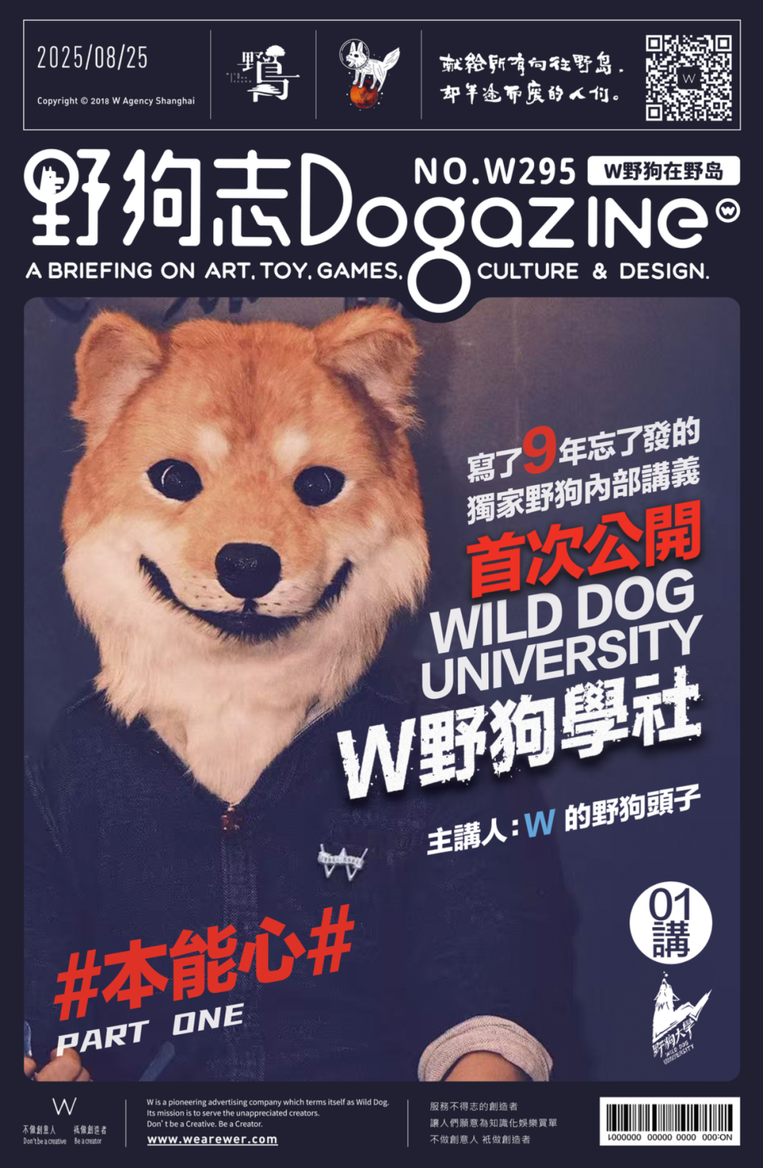 广告人干货库 01.寫了9年忘了發的#本能心#首度公開 by W 的野狗頭子-广告人干货库