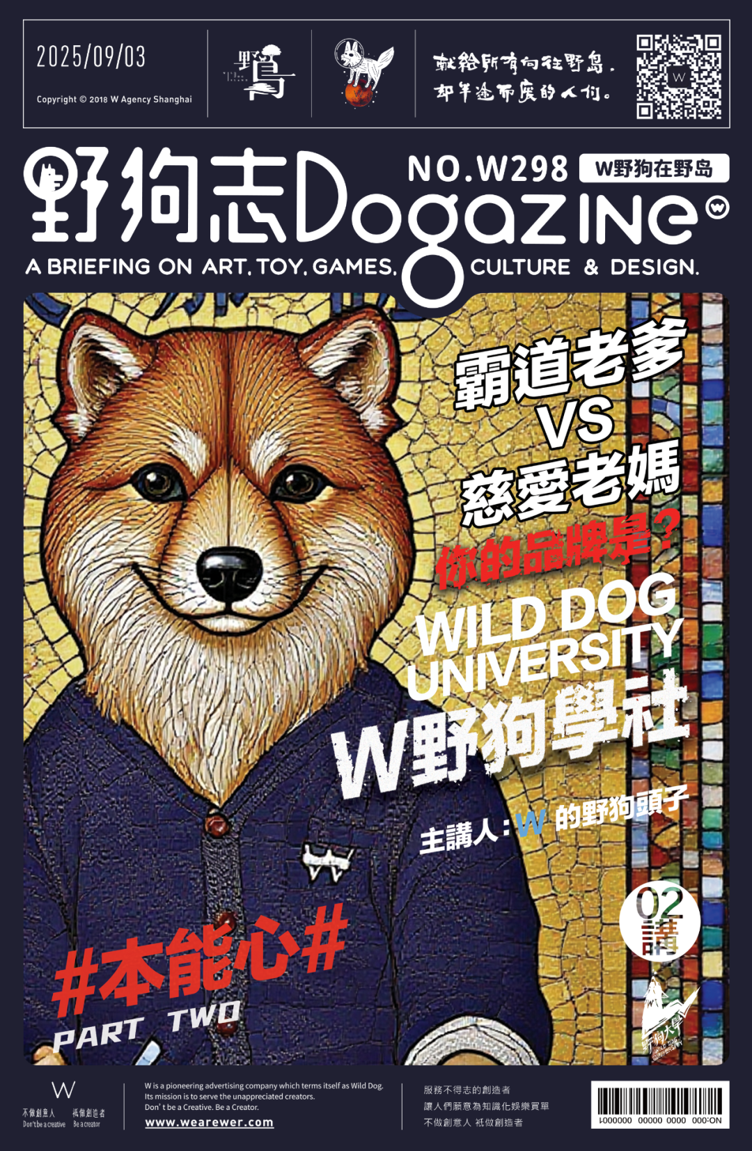 广告人干货库 02.霸道老爹VS慈愛老媽,你的品牌是?by W的野狗頭子-广告人干货库