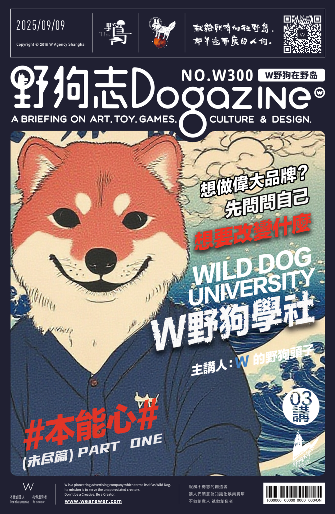 广告人干货库 03.想做偉大品牌?先問自己想改變什麼?by W的野狗頭子-广告人干货库