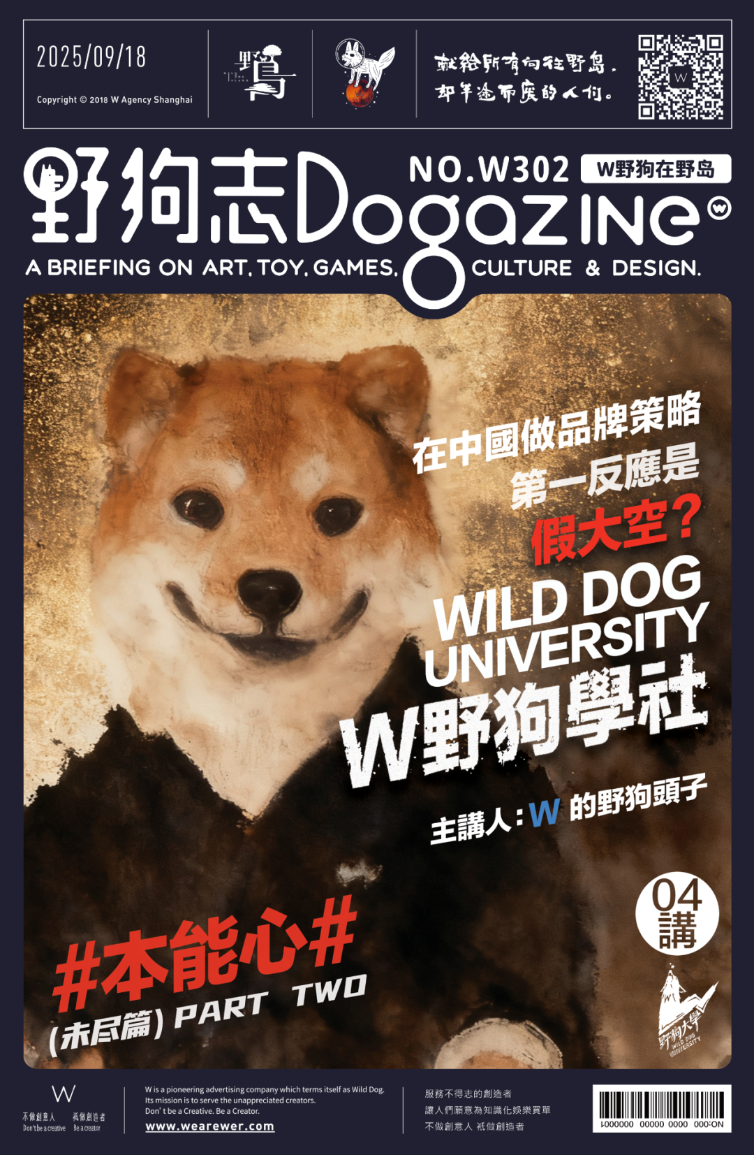 广告人干货库 04.为啥在中国做品牌策略,你第一反应是假大空?by W 的野狗頭子-广告人干货库