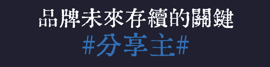 广告人干货库 04.为啥在中国做品牌策略,你第一反应是假大空?by W 的野狗頭子-广告人干货库