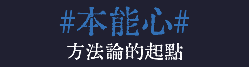 广告人干货库 04.为啥在中国做品牌策略,你第一反应是假大空?by W 的野狗頭子-广告人干货库