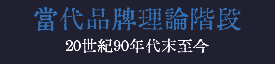 广告人干货库 04.为啥在中国做品牌策略,你第一反应是假大空?by W 的野狗頭子-广告人干货库