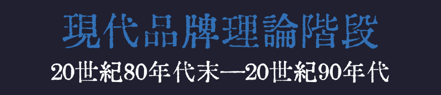 广告人干货库 04.为啥在中国做品牌策略,你第一反应是假大空?by W 的野狗頭子-广告人干货库
