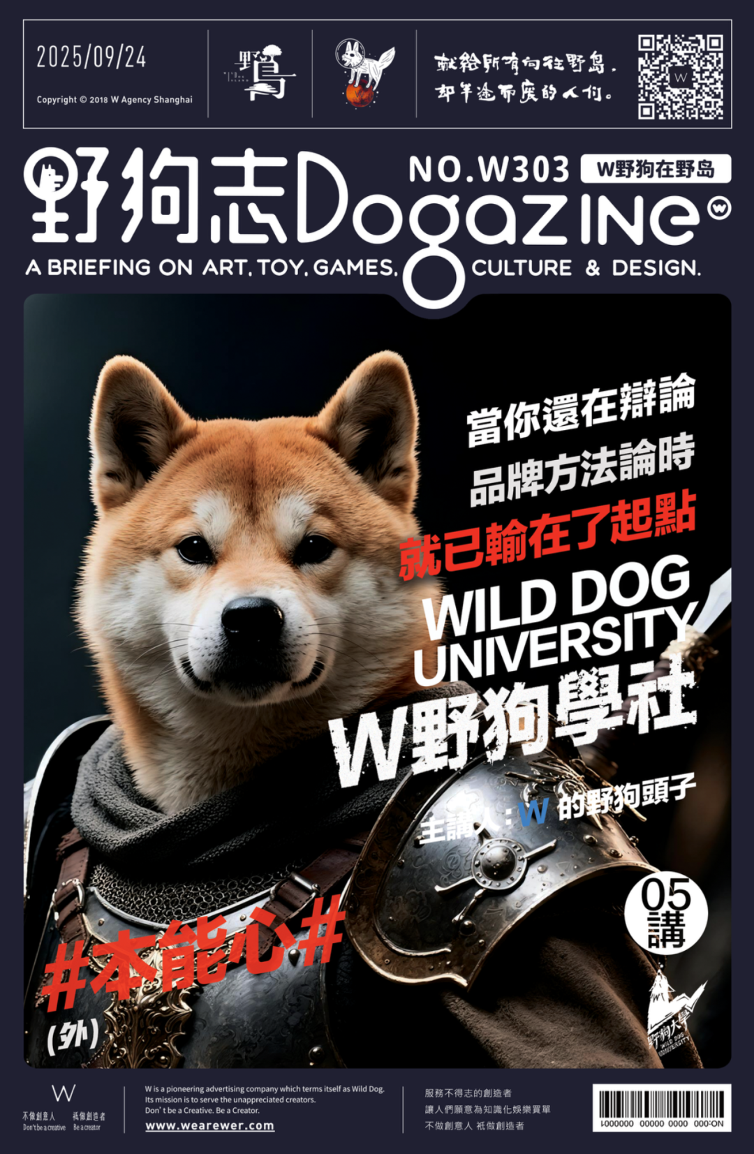 广告人干货库 05.你還在辯論品牌方法論時,就已輸在起點 by W 的野狗頭子-广告人干货库