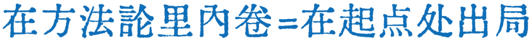 05.你還在辯論品牌方法論時，就已輸在起點 by W 的野狗頭子-广告人干货库