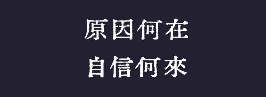 广告人干货库 05.你還在辯論品牌方法論時,就已輸在起點 by W 的野狗頭子-广告人干货库