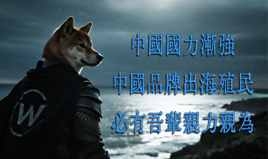05.你還在辯論品牌方法論時，就已輸在起點 by W 的野狗頭子-广告人干货库