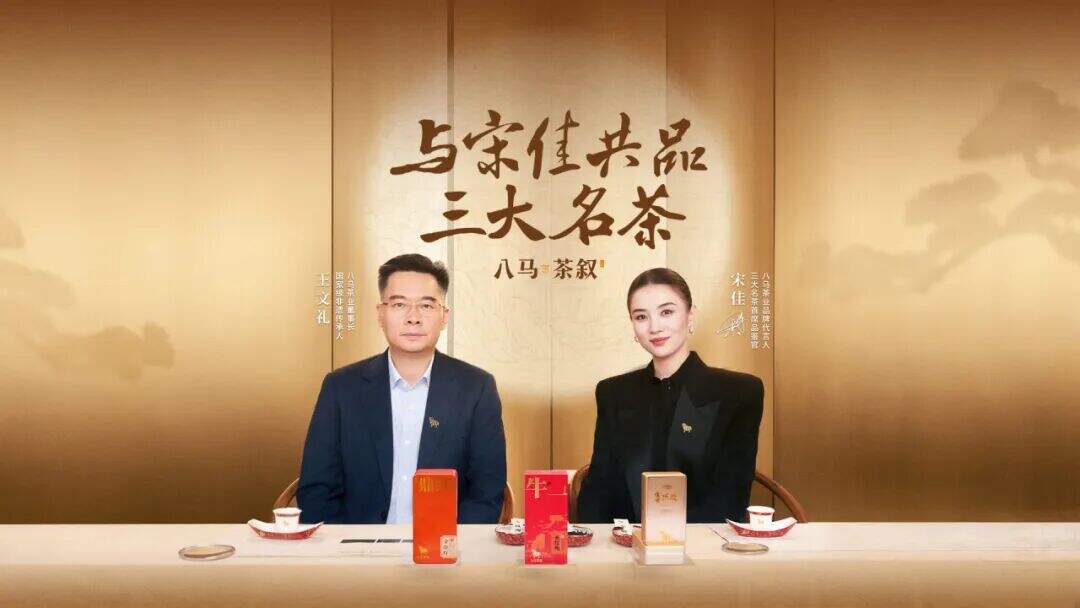广告人干货库 30亿曝光、10亿销售:八马茶业如何靠“商务社交”引爆品牌破圈-广告人干货库
