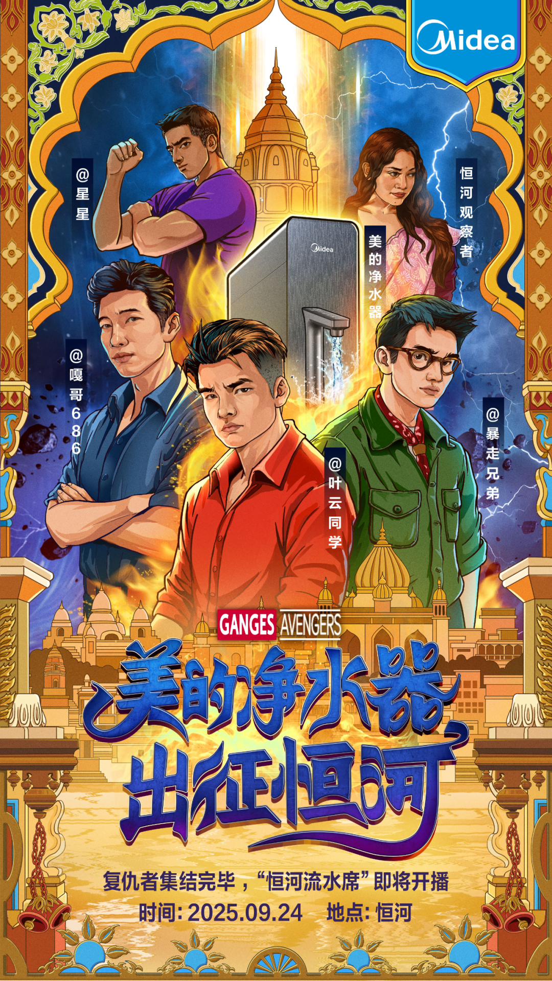 广告人干货库 美的净水器,恒河流水席-广告人干货库
