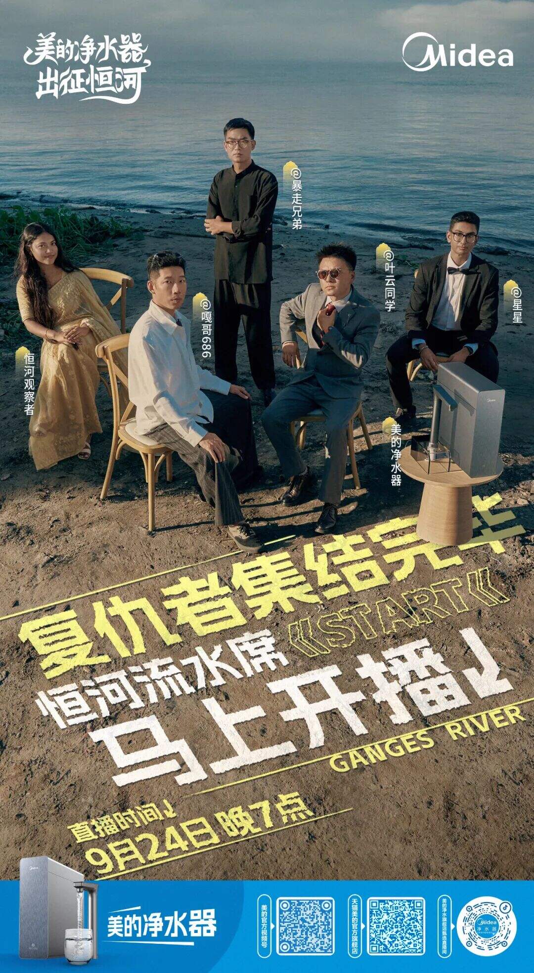 广告人干货库 美的净水器,恒河流水席-广告人干货库