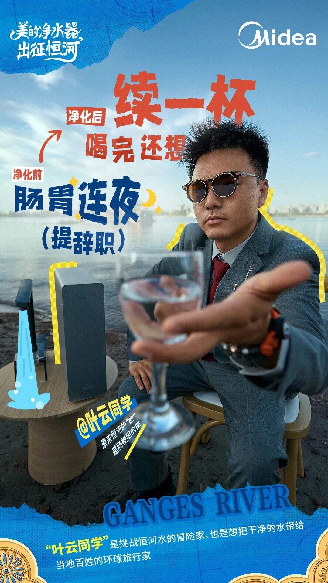 广告人干货库 美的净水器,恒河流水席-广告人干货库