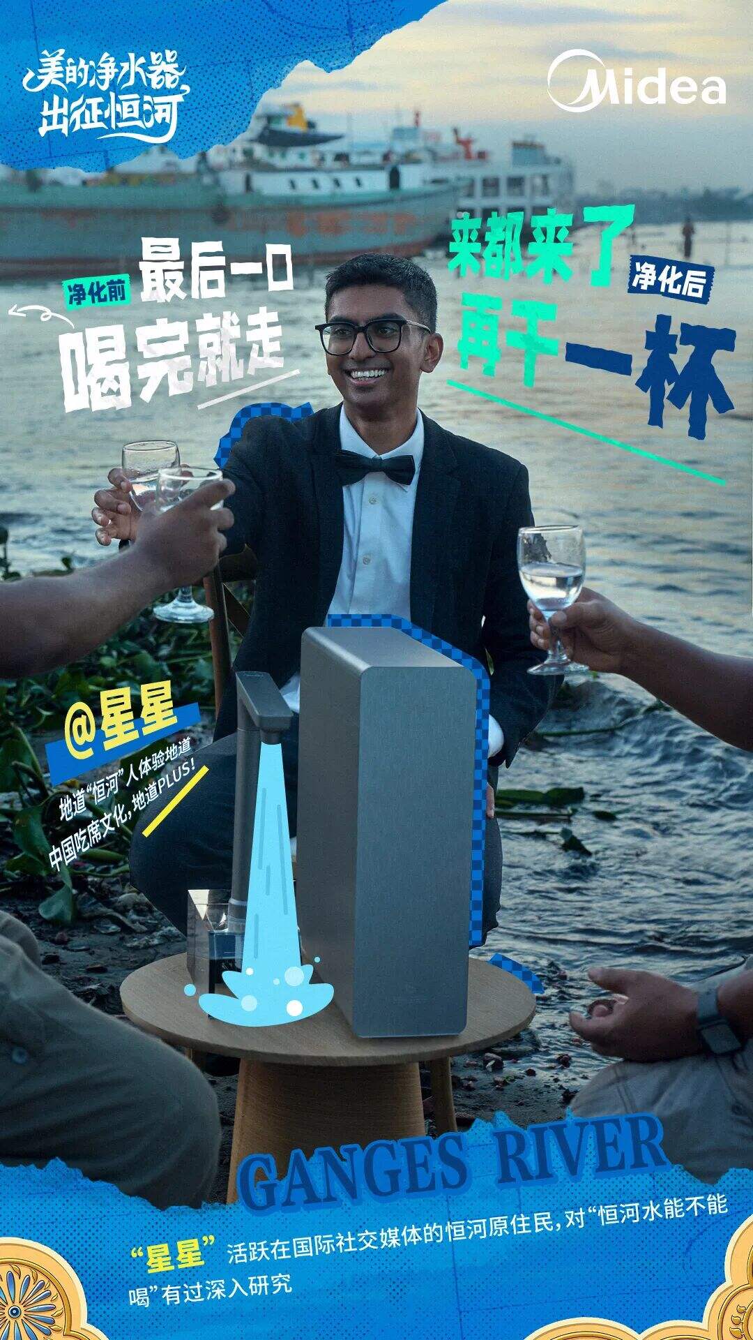 广告人干货库 美的净水器,恒河流水席-广告人干货库