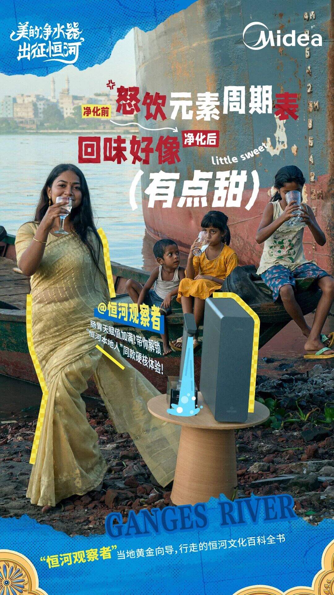 广告人干货库 美的净水器,恒河流水席-广告人干货库