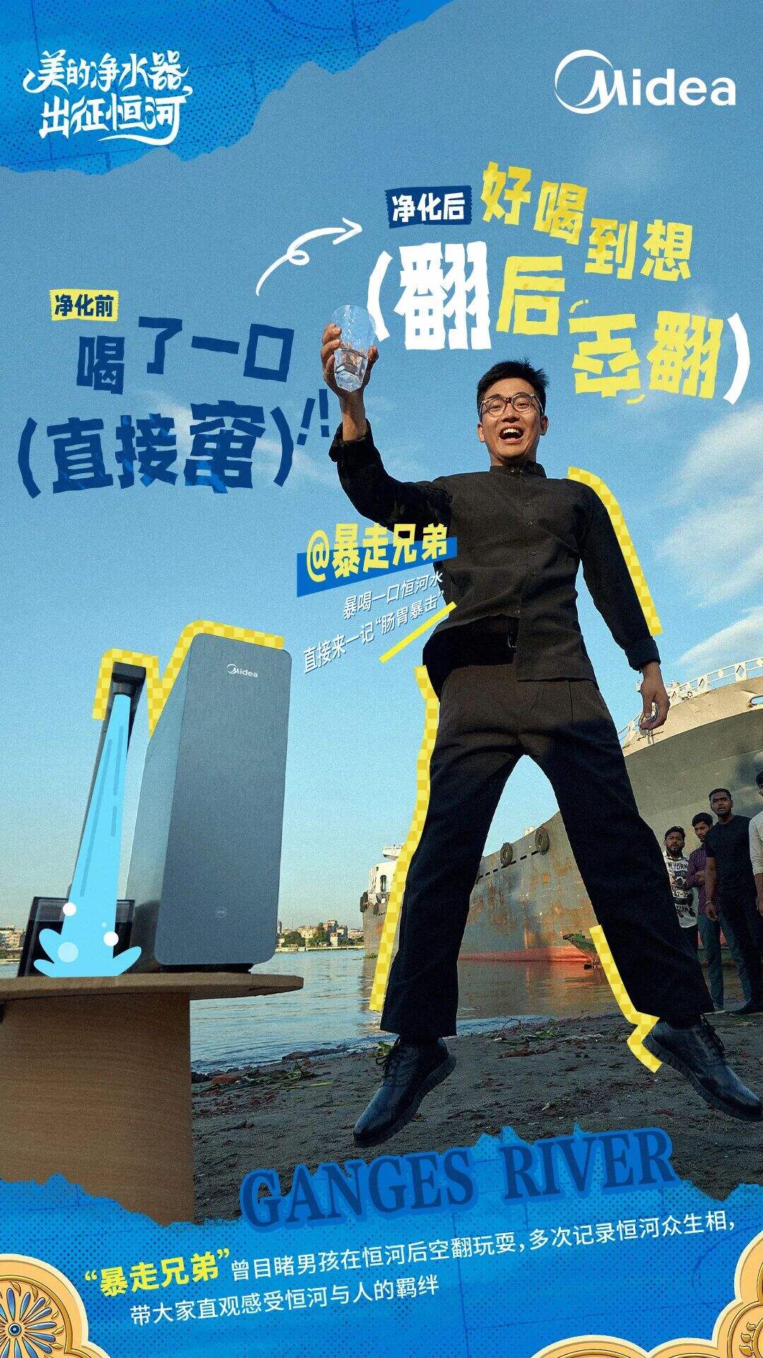 广告人干货库 美的净水器,恒河流水席-广告人干货库