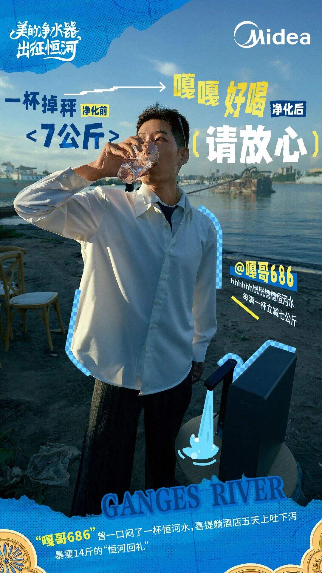 广告人干货库 美的净水器,恒河流水席-广告人干货库