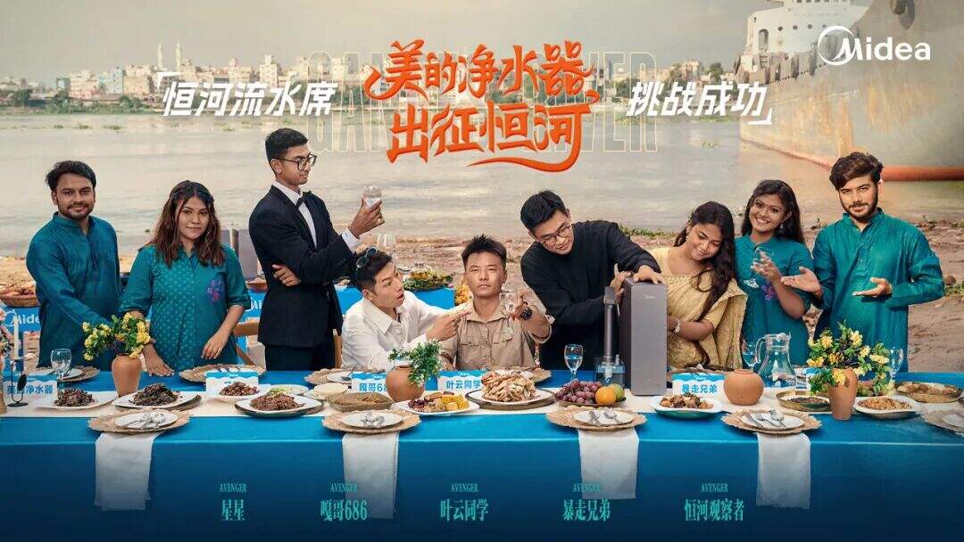 广告人干货库 美的净水器,恒河流水席-广告人干货库