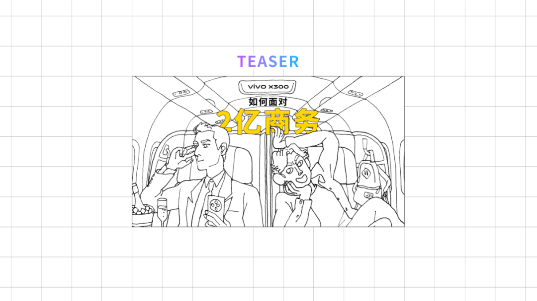 广告人干货库 vivo X系列发布会:临时换角,含“金”量超标-广告人干货库