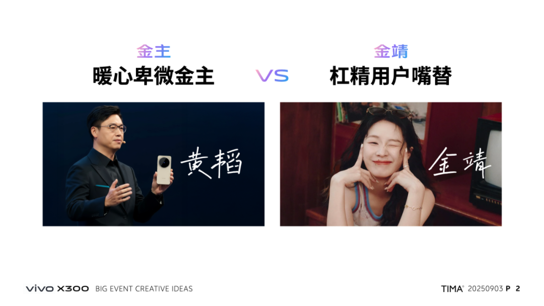 广告人干货库 vivo X系列发布会:临时换角,含“金”量超标-广告人干货库