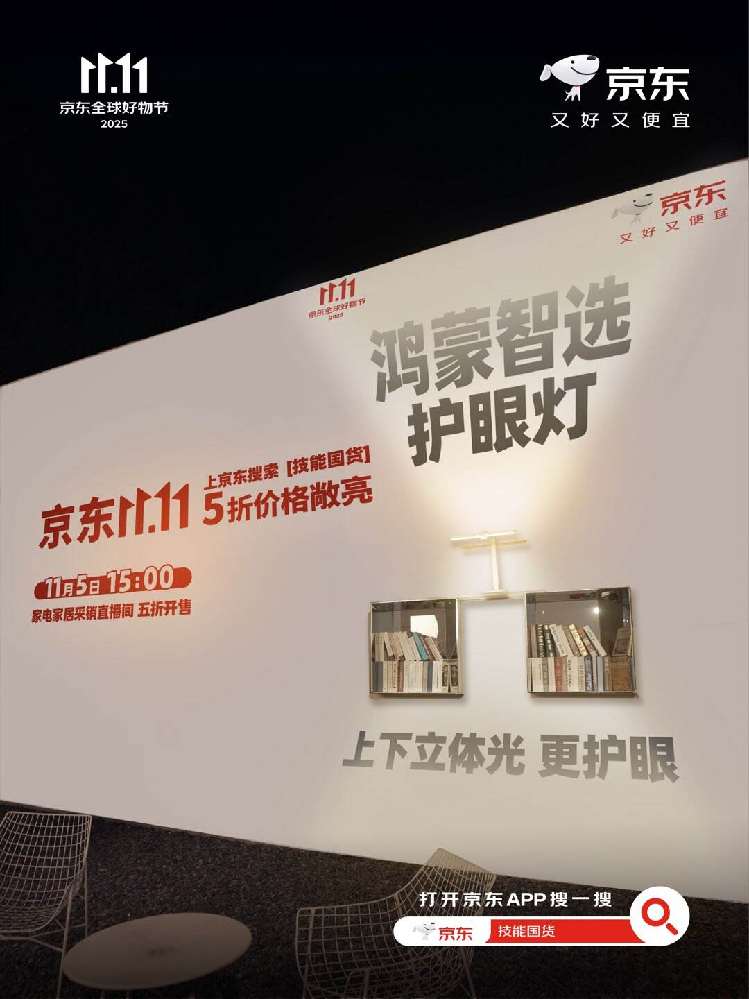 广告人干货库 京东11.11:给传统家电家居加点技能-广告人干货库