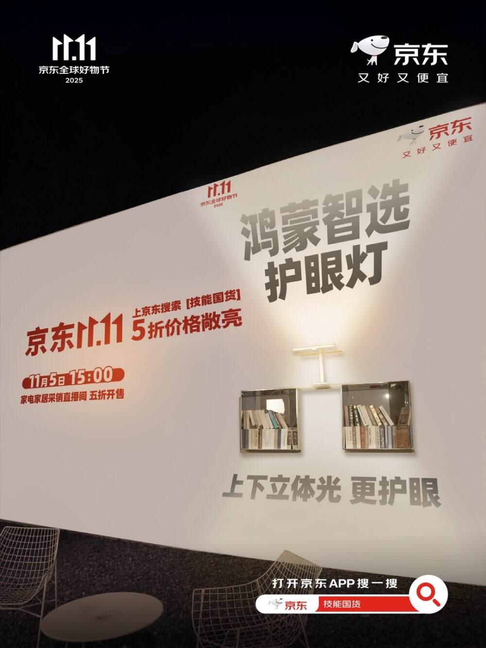 广告人干货库 京东11.11:给传统家电家居加点技能-广告人干货库