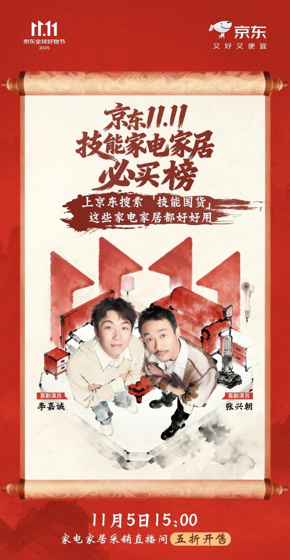 广告人干货库 京东11.11:给传统家电家居加点技能-广告人干货库