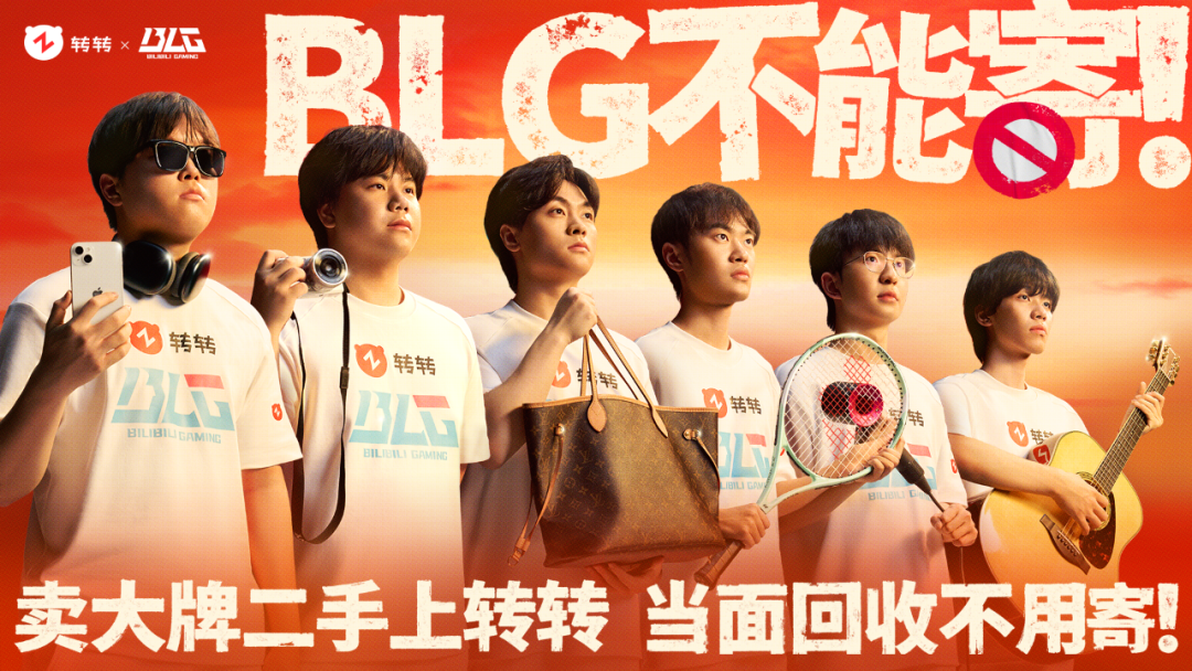 广告人干货库 转转:BLG不能寄!-广告人干货库