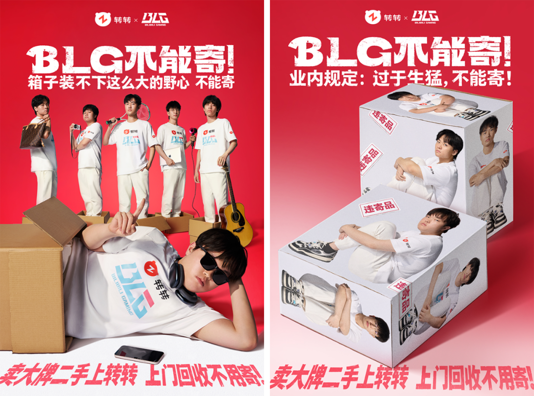 广告人干货库 转转:BLG不能寄!-广告人干货库